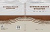 鄂尔多斯盆地三叠系延长组事件沉积学研究 田景春等 9787030855183 商品缩略图3