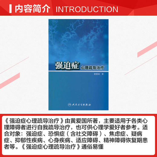 强迫症心理疏导治疗 商品图1