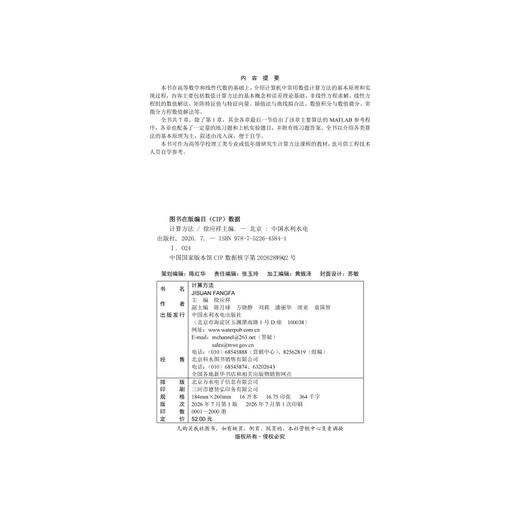 计算方法 商品图2