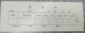 【TXD】领料小票三联单64K每本90页 无复写