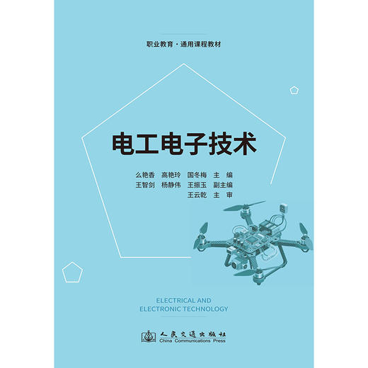电工电子技术 商品图3