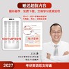 2027考研英语范文背诵(苹果英语考研红皮书)英语一二适用 商品缩略图7