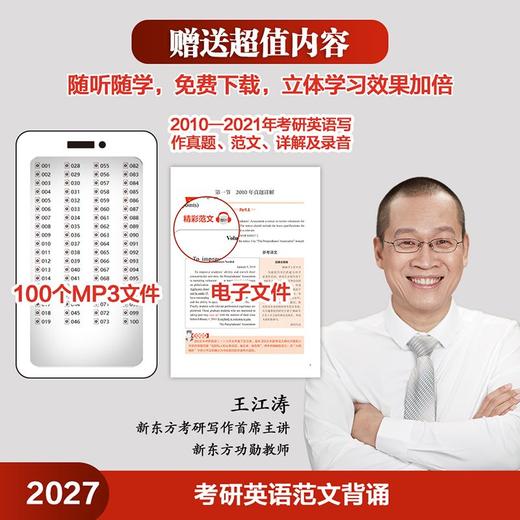 2027考研英语范文背诵(苹果英语考研红皮书)英语一二适用 商品图7