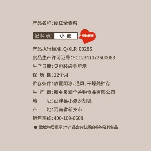 新良大师1kg全麦粉 商品图3