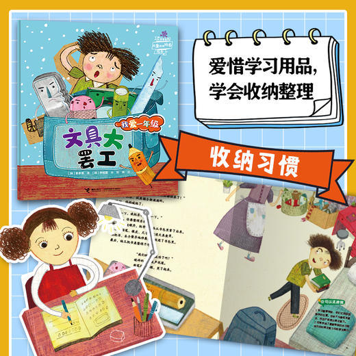 我爱一年级（全6册）儿童幼小衔接培养绘本 商品图5