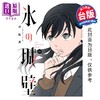 预售 【中商原版】漫画 冰之城墙 第8集 阿贺沢红茶 台版漫画书 东立出版 商品缩略图0