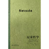 尼采哲学  H. L. 门肯 著  贾辰阳 冯朝晨 译  北京大学出版社 商品缩略图1