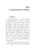 社区责任规划师的武汉实践 商品缩略图2