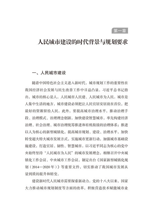 社区责任规划师的武汉实践 商品图2