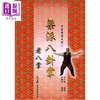 【中商原版】梁派八卦掌 老八掌 港台原版 李子鸣 大展出版 商品缩略图0