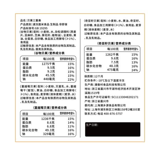 潮香村245g贝果三重奏 商品图1