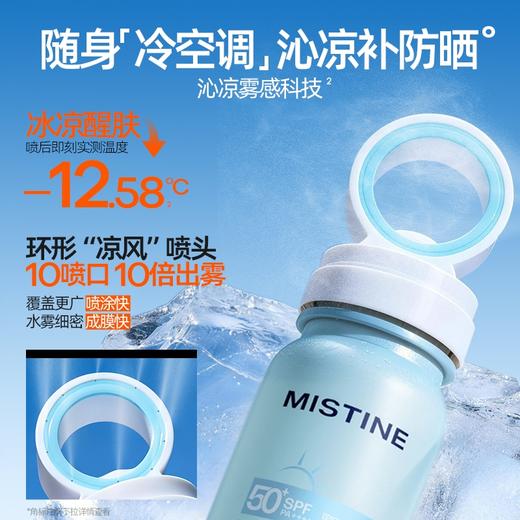 【上新】MISTINE蜜丝婷小凉喷美白防晒喷雾 持久高倍防晒黑一秒降温 商品图2
