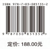 岩溶山区地下水与建筑结构抗浮 宋小庆等 9787030851352 商品缩略图4