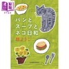 预售 【中商原版】面包、汤、猫与好天气 日本文学小说 日文原版日韩 パンとスープとネコ日和 （ハルキ文庫） 商品缩略图0