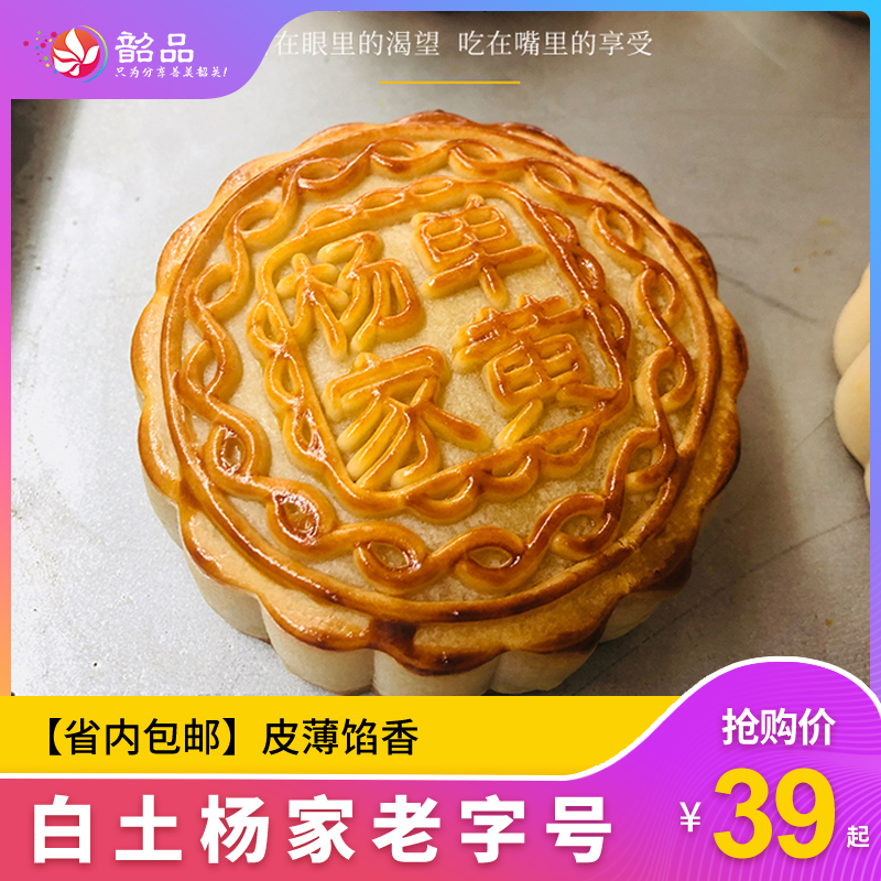 韶关白土30年老字号【杨家白土月饼】，皮薄馅香，手工制作，品尝舌尖上的经典美味~~省内包邮