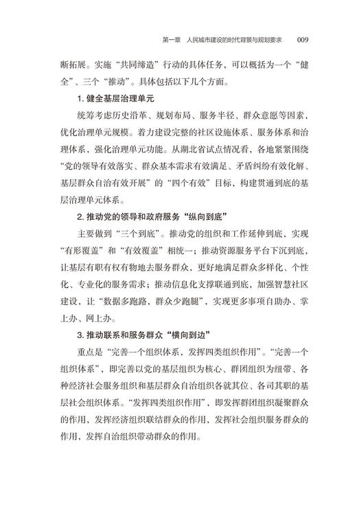 社区责任规划师的武汉实践 商品图8