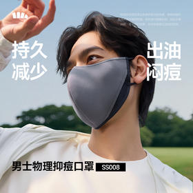 蕉下 Beneunder男士净菌特护口罩SS008