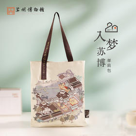 苏州博物馆 入梦苏博单肩包馆藏点景印花杜邦纸大容量日常通勤校园包包