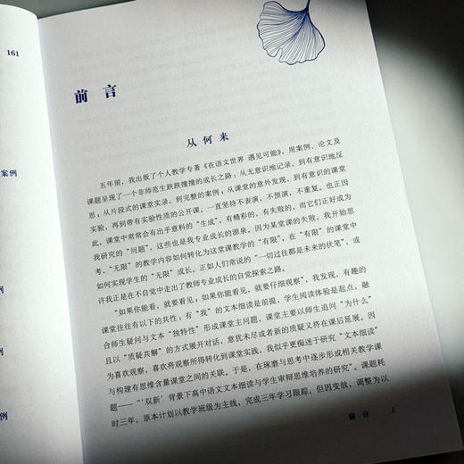 有限课堂 无限成长 从文本细读到审辩思维培养 金薇 商品图7
