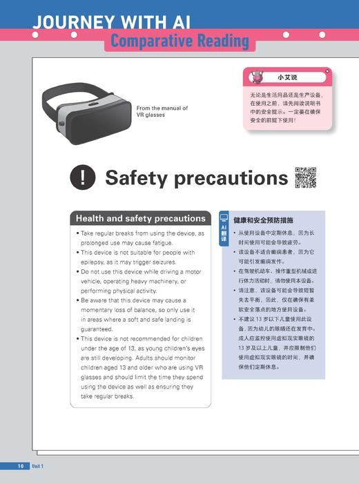 新时代职业英语专业篇 人工智能英语(第二版) 商品图4