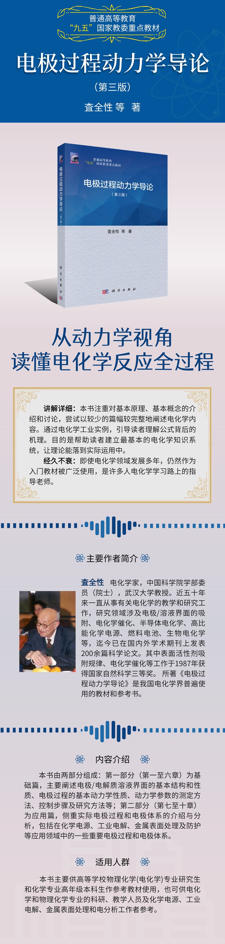 9787030100139-电极过程动力学导论(第三版)-査全性.jpg
