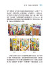 万千教育·幼儿园里的儿童博物馆（全彩） 商品缩略图6