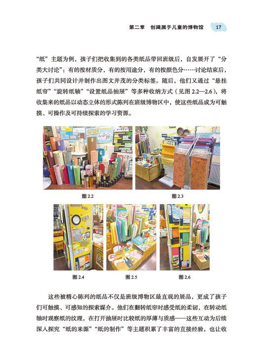 万千教育·幼儿园里的儿童博物馆（全彩） 商品图6