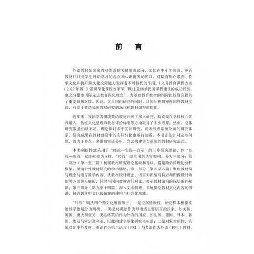 跨文化视野下的国外中小学英语教材研究 商品图1