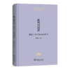批判的回声：康德与19世纪法国哲学 商品缩略图0
