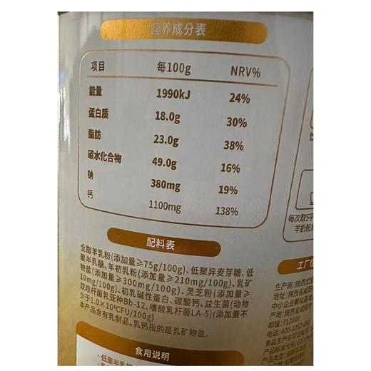 臻牧800g免疫球蛋白羊奶粉 商品图1