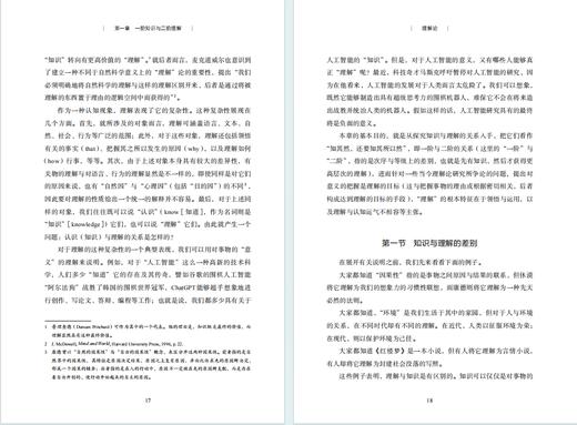 理解论(当代知识论研究丛书) 商品图3