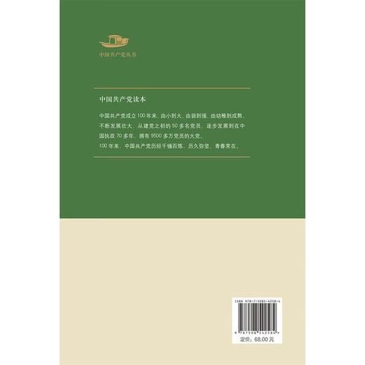 【中商原版】中国共产党读本 周国才 五洲传播出版社 商品图2