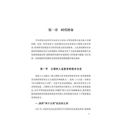 名师辅导员培养体系的建构与探索 商品图1