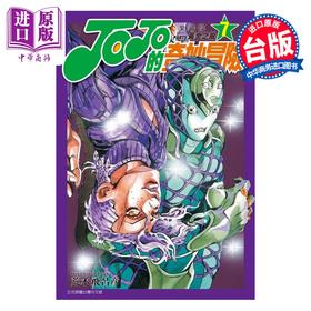 预售 【中商原版】漫画 JOJO的奇妙冒险 PART5 爱藏版 第7集 荒木飞吕彦 台版漫画书 东立出版