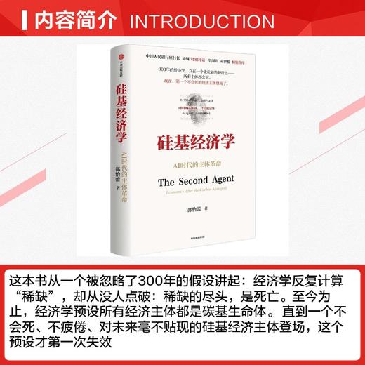 硅基经济学 商品图2