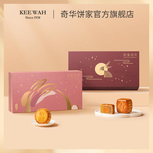 【奶皇迎月礼盒】迷你蛋黄奶皇月饼拼迷你蛋黄白莲蓉月饼 中秋送礼奇华饼家中国香港进口 商品图4