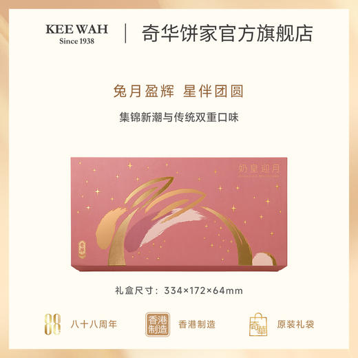 【奶皇迎月礼盒】迷你蛋黄奶皇月饼拼迷你蛋黄白莲蓉月饼 中秋送礼奇华饼家中国香港进口 商品图1
