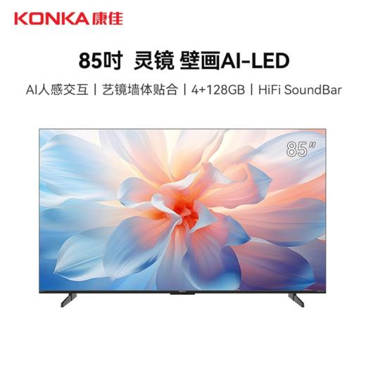 康佳 电视机 85M7E 液晶彩电 85寸 一级能效 智能电视 16:9(宽屏) 4+128G 智能语音助手 超高清4k LED光源 Android系统 商品图0