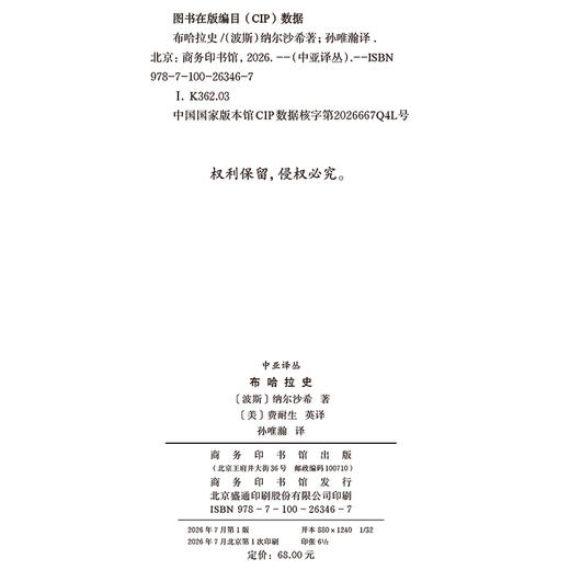 布哈拉史(中亚译丛) 商品图1
