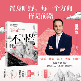 【签名版】不慌 进退皆向前 史欣悦 缓解焦虑 迷茫 个人成长 情绪 成功励志自我调节自我完善书籍