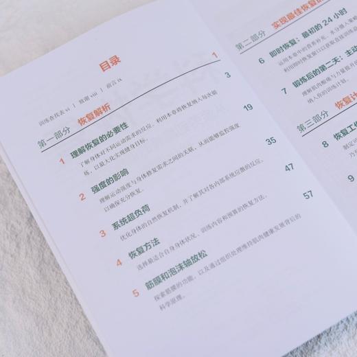 科学恢复 从疲劳到*的训练效果优化指南 运动健身后身体恢复 提升竞技状态 运动科学提升运动表现 商品图1