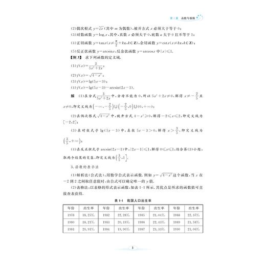 高职应用数学基础/刘芸恺/浙江大学出版社 商品图3