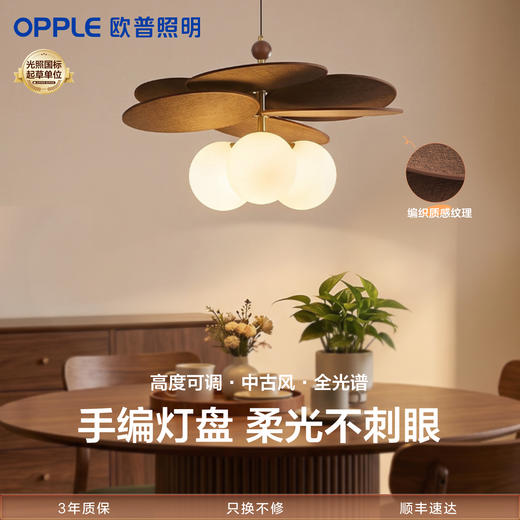 欧普全光谱led中古风餐厅装饰圆桌吊灯巧克力 商品图0