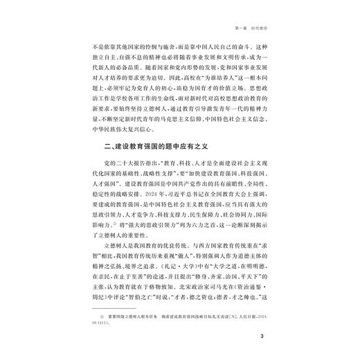 名师辅导员培养体系的建构与探索 商品图3