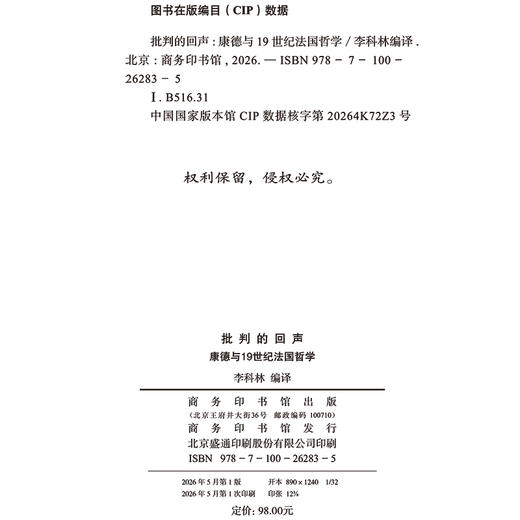 批判的回声：康德与19世纪法国哲学 商品图1