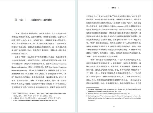 理解论(当代知识论研究丛书) 商品图2