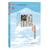 教材 综合日语（第五册）（第三版）  秦刚 王轶群 滨田亮辅 主编  北京大学出版社 商品缩略图0