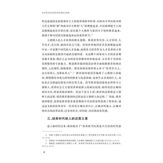 名师辅导员培养体系的建构与探索 商品图4
