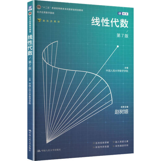 【官方正版】概率论与数理统计（第4版）+线性代数（第7版）+微积分（第6版） 商品图1