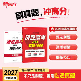 (27)恋练有题 决胜高考英语真题1000/数学/物理/化学/语文